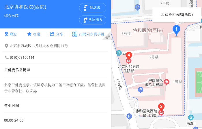 国内医学科学院北京协和医院地址