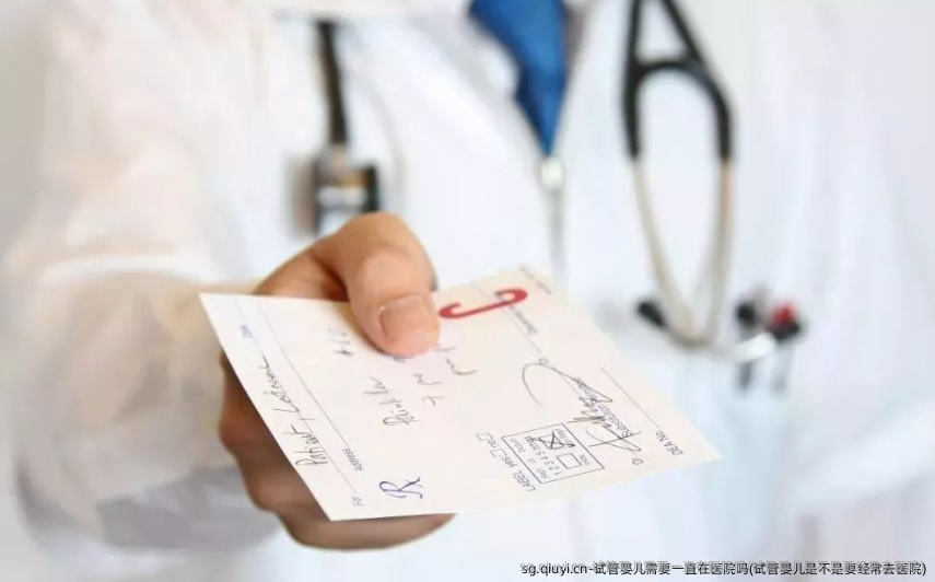 试管婴儿需要一直在医院吗(试管婴儿是不是要经常去医院)