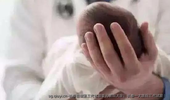 长春能做第三代试管婴儿医院大全！长春一大医院三代试管！