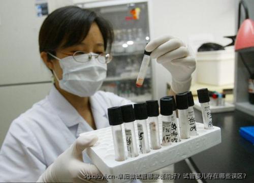 阜阳做试管哪家医院好？试管婴儿存在哪些误区？