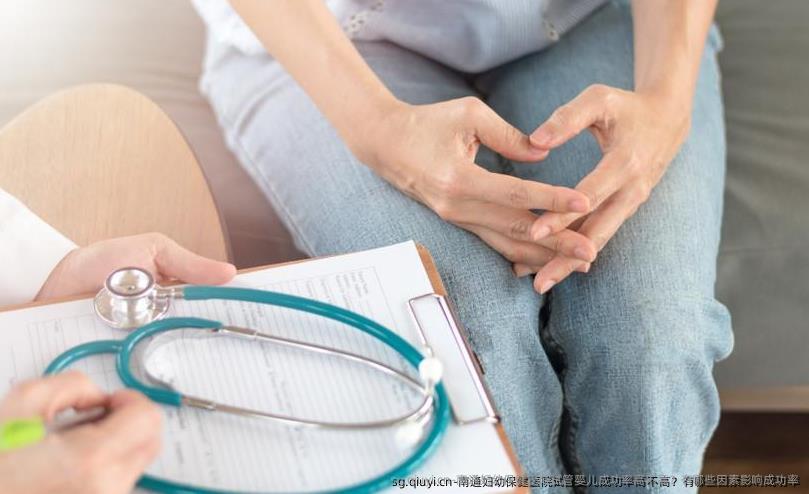 南通妇幼保健医院试管婴儿成功率高不高？有哪些因素影响成功率