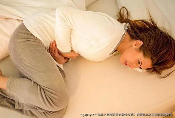 泰州人民医院做试管多少钱？试管婴儿各方面花销有哪些
