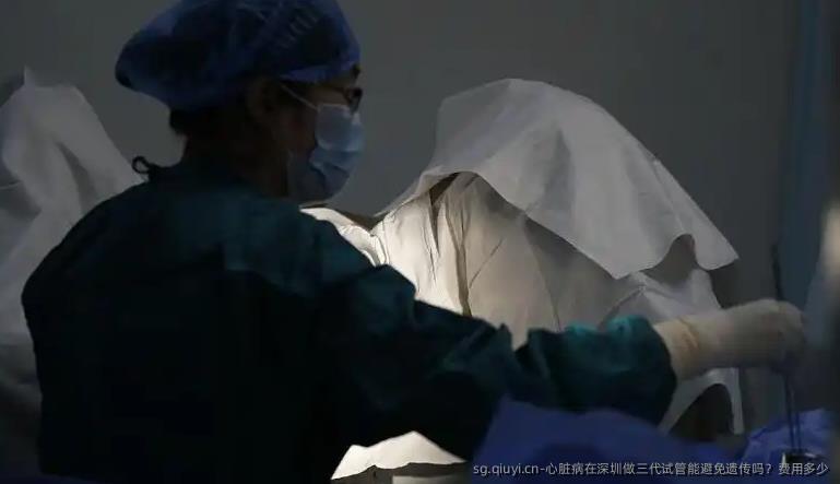 心脏病在深圳做三代试管能避免遗传吗？费用多少