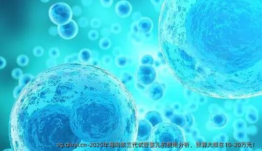 2025年海南做三代试管婴儿的费用分析，预算大概在10-20万元！