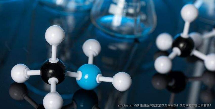 深圳恒生医院做试管成功率高吗？成功率和哪些因素有关？