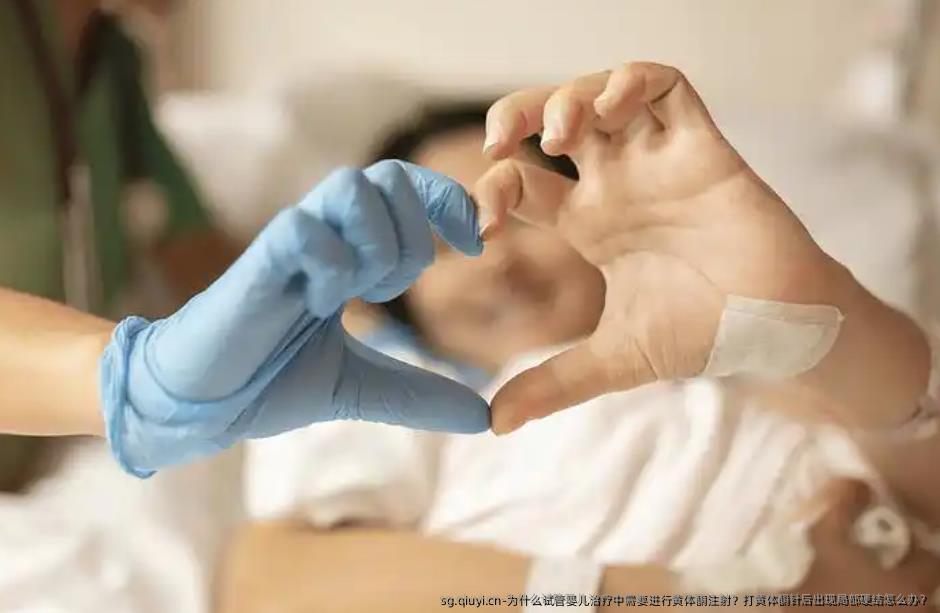 为什么试管婴儿治疗中需要进行黄体酮注射？打黄体酮针后出现局部硬结怎么办？