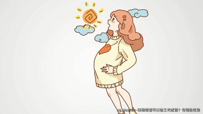 邵阳哪里可以做三代试管？有哪些优势