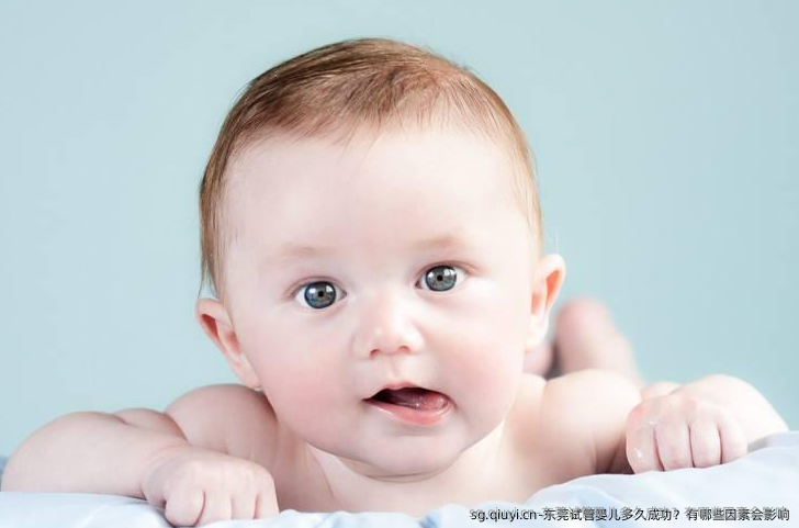 东莞试管婴儿多久成功？有哪些因素会影响