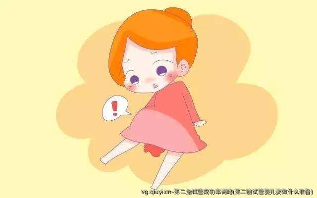 第二胎试管成功率高吗(第二胎试管婴儿要做什么准备)