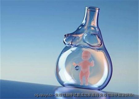 免疫性胎停试管成功率高吗 免疫性胎停能治好吗！