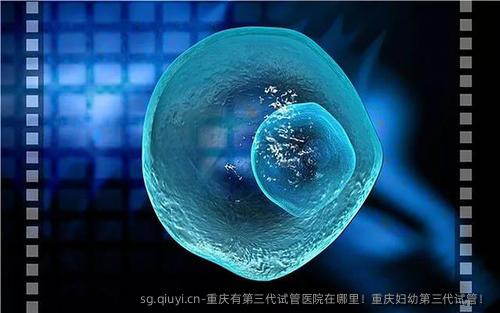 重庆有第三代试管医院在哪里！重庆妇幼第三代试管！