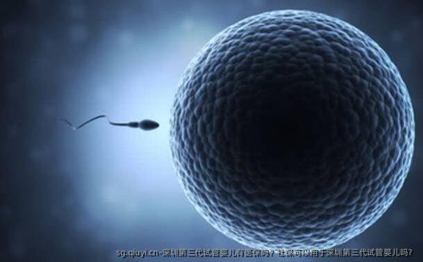 深圳第三代试管婴儿有医保吗？社保可以用于深圳第三代试管婴儿吗？