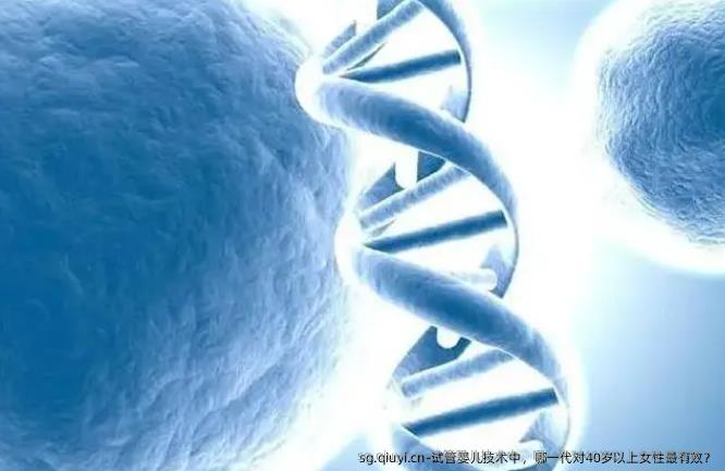 试管婴儿技术中，哪一代对40岁以上女性最有效？