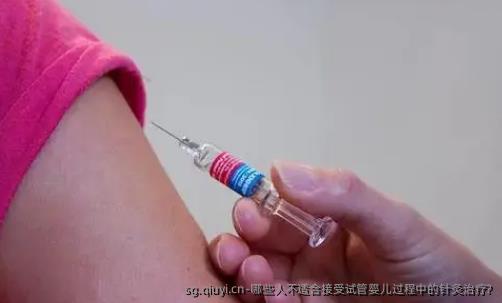 哪些人不适合接受试管婴儿过程中的针灸治疗?