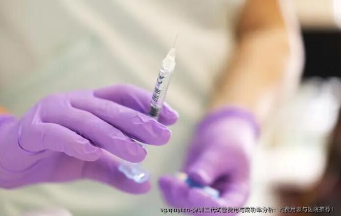 深圳三代试管费用与成功率分析：附费用表与医院推荐！