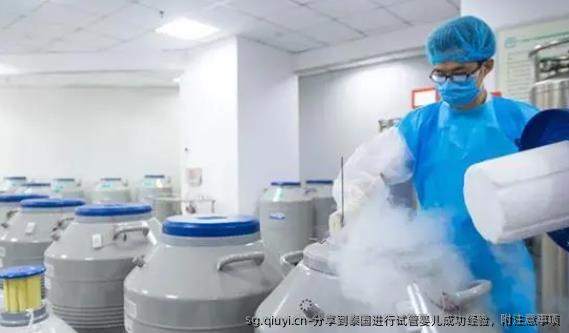 分享到泰国进行试管婴儿成功经验，附注意事项