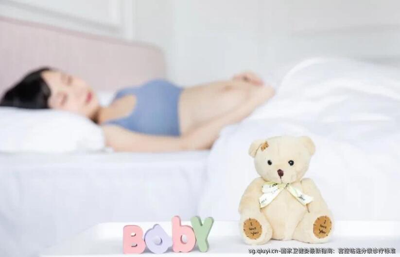 国家卫健委最新指南：宫腔粘连分级诊疗标准