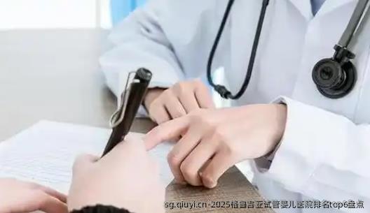 2025格鲁吉亚试管婴儿医院排名top6盘点