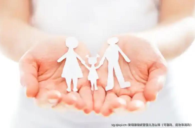 柬埔寨做试管婴儿怎么样（可靠吗，成功率高吗）