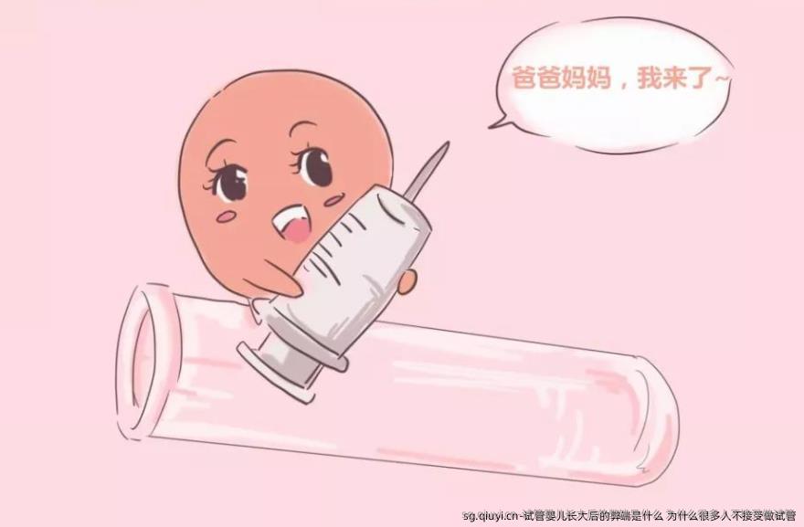 试管婴儿长大后的弊端是什么 为什么很多人不接受做试管