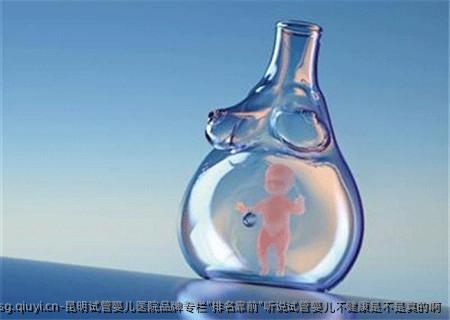 昆明试管婴儿医院品牌专栏