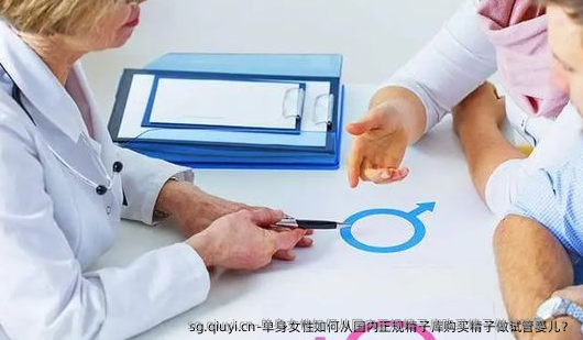 单身女性如何从国内正规**精卵服务做试管婴儿？