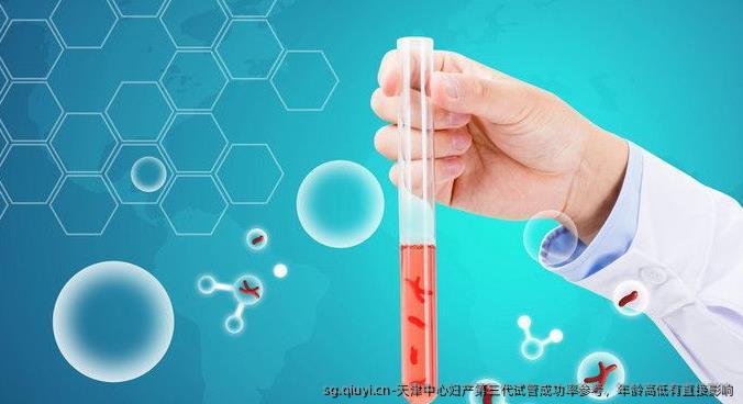 天津中心妇产第三代试管成功率参考，年龄高低有直接影响
