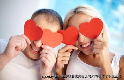 亚美尼亚试管婴儿技术的整体水平怎么样