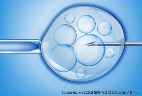 2025发布香港试管婴儿医院排名前十