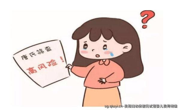 贵阳妇幼保健院试管婴儿费用明细