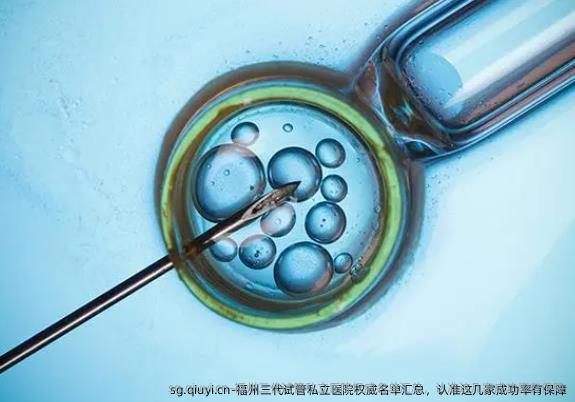 福州三代试管私立医院优秀名单汇总，认准这几家成功率有保障