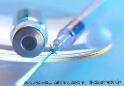 第三代试管婴儿医院排名，附试管助孕机构推荐