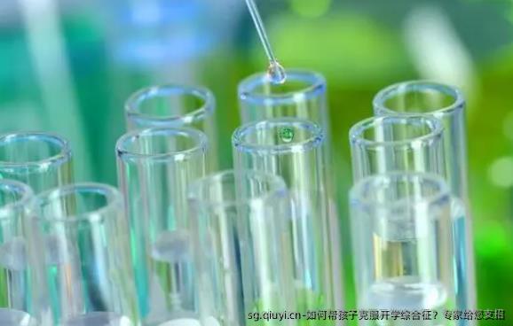 如何帮孩子克服开学综合征？专家给您支招